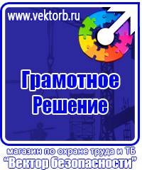 Стенды по охране труда с перекидной системой в Тольятти купить vektorb.ru