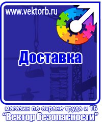 Информационные стенды по охране труда в Тольятти купить