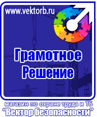 Информационные стенды по охране труда в Тольятти купить vektorb.ru