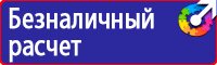 Информационные стенды по охране труда в Тольятти купить vektorb.ru