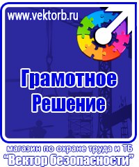 Информационные стенды охране труда в Тольятти купить vektorb.ru
