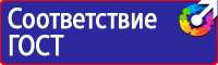 Маркировочные знаки безопасности от электромагнитного излучения купить в Тольятти