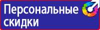Плакаты знаки безопасности электробезопасности в Тольятти