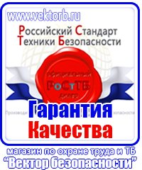 Плакаты по охране труда электромонтажника в Тольятти