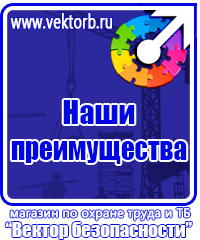 Знаки по охране труда и технике безопасности купить в Тольятти