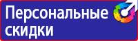 Плакаты по технике безопасности и охране труда в хорошем качестве в Тольятти купить