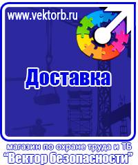Плакаты по технике безопасности и охране труда в хорошем качестве в Тольятти купить