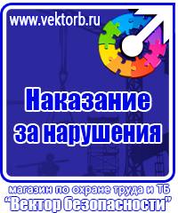 Плакаты по технике безопасности и охране труда в хорошем качестве купить в Тольятти