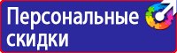 Предупреждающие знаки и плакаты по электробезопасности в Тольятти