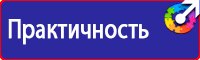 Предупреждающие знаки и плакаты по электробезопасности в Тольятти купить