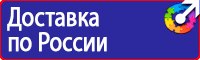 Уголок по охране труда в образовательном учреждении в Тольятти