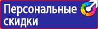 Уголок по охране труда в образовательном учреждении в Тольятти купить