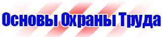 Схемы строповки и складирования грузов плакаты в Тольятти
