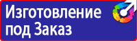 Стенды плакаты по охране труда и технике безопасности в Тольятти