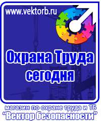 Информационный стенд по охране труда и технике безопасности в Тольятти