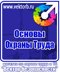 Информационные щиты по охране труда купить в Тольятти