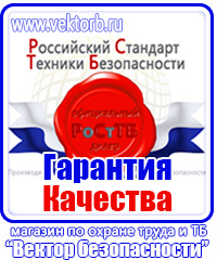 Знаки безопасности едкие вещества в Тольятти