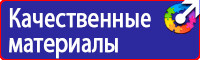 Какие существуют плакаты и знаки безопасности в электроустановках в Тольятти