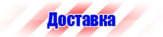 Информационный щит на стройке требования в Тольятти