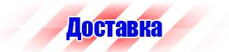 Подставки под огнетушители напольные купить в интернет магазине в Тольятти купить vektorb.ru