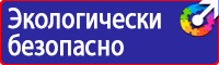 Плакаты по охране труда на рабочем месте в Тольятти