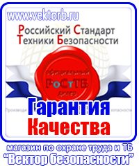 Предупреждающие знаки по охране труда в Тольятти