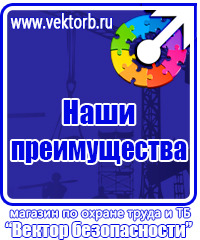 Знаки безопасности электроустановок в Тольятти