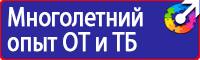 Стенд по антитеррористической безопасности на предприятии в Тольятти