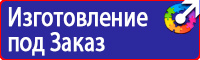 Плакаты по охране труда формата а3 в Тольятти