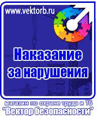 Уголок по охране труда и пожарной безопасности в Тольятти