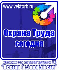 Уголок по охране труда и пожарной безопасности в Тольятти