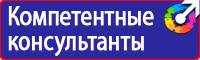 Плакаты и знаки безопасности по охране труда и пожарной безопасности в Тольятти купить