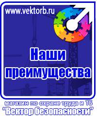 Плакаты и знаки безопасности по охране труда и пожарной безопасности в Тольятти купить