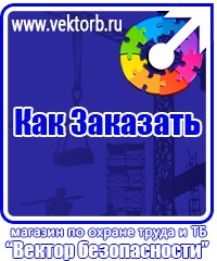 vektorb.ru Знаки по электробезопасности в Тольятти