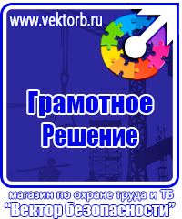 Стенд охрана труда на предприятии купить в Тольятти