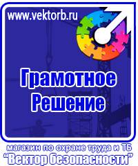 Плакаты по электробезопасности и энергоэффективности в Тольятти