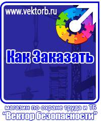 vektorb.ru Стенды по электробезопасности в Тольятти