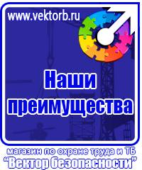 Плакаты по охране труда и технике безопасности на пластике в Тольятти
