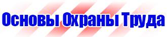 Информационные стенды на производственных предприятиях купить в Тольятти