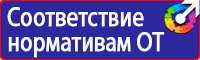 Уголок по охране труда на производстве в Тольятти