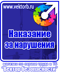 Стенды плакаты по охране труда в Тольятти