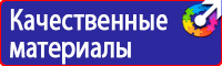 Информация на стенд по охране труда в Тольятти