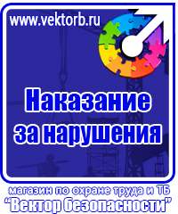 Плакаты по технике безопасности и охране труда на производстве в Тольятти