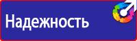 Плакат по охране труда на производстве в Тольятти